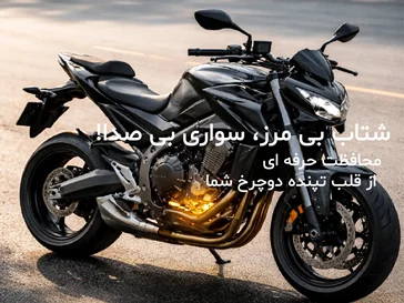 روغن موتورسیکلت