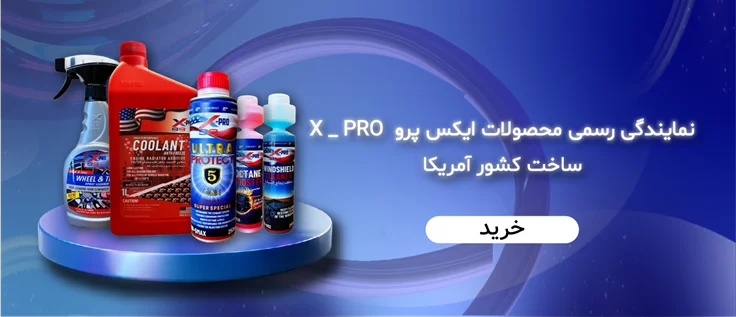 ایکس پرو